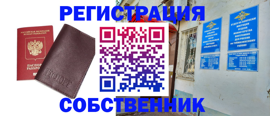 прописка регистрация в Бугульме