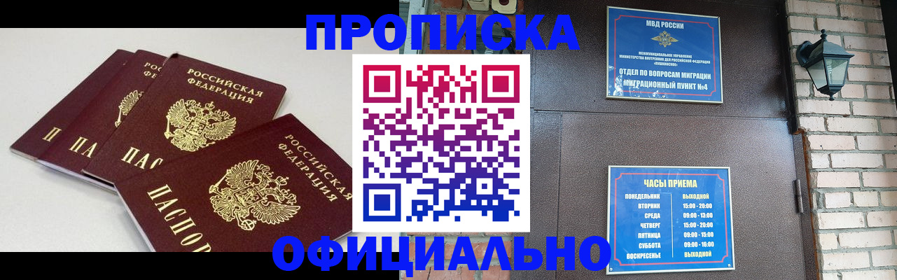 прописка в Бугульме